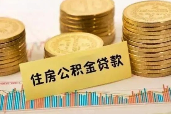 梧州灵活就业人员公积金提取流程（灵活就业公积金怎么取）
